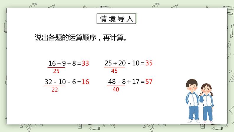 人教版小学数学二年级下册 5.1 同级运算 课件（送教案+练习）02