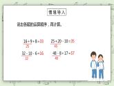 人教版小学数学二年级下册 5.1 同级运算 课件（送教案+练习）