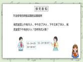 人教版小學數(shù)學二年級下冊 5.1 同級運算 課件（送教案+練習）