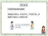 人教版小学数学二年级下册 5.1 同级运算 课件（送教案+练习）