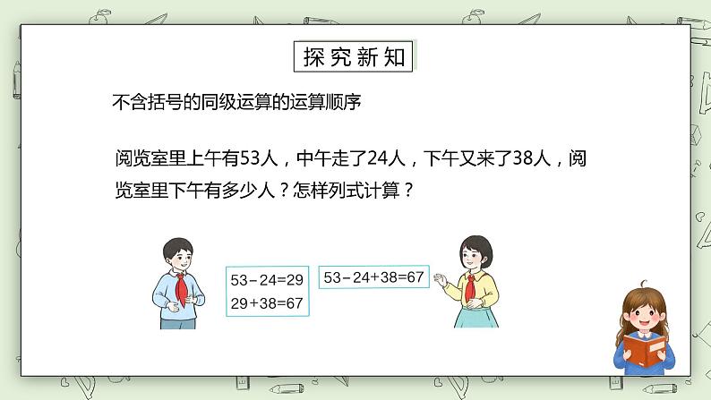 人教版小学数学二年级下册 5.1 同级运算 课件（送教案+练习）03