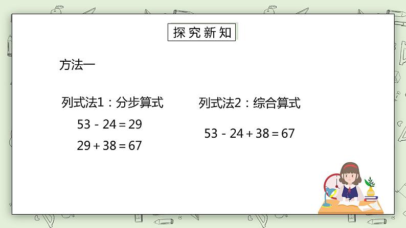 人教版小学数学二年级下册 5.1 同级运算 课件（送教案+练习）04