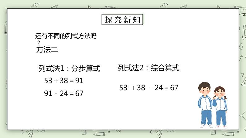 人教版小学数学二年级下册 5.1 同级运算 课件（送教案+练习）05