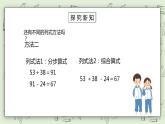 人教版小学数学二年级下册 5.1 同级运算 课件（送教案+练习）