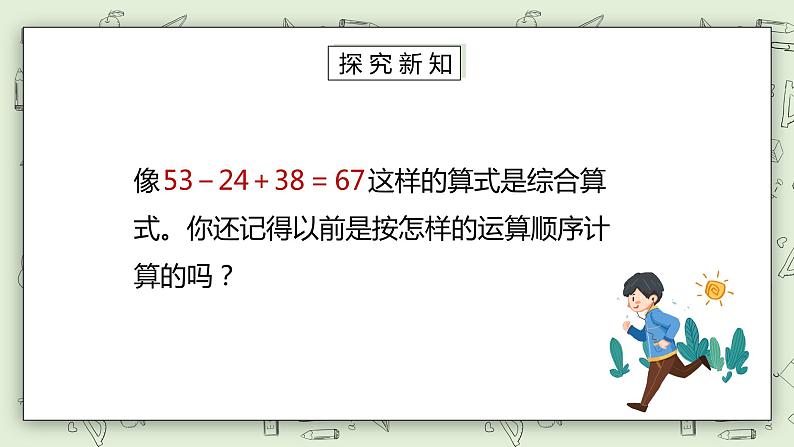 人教版小学数学二年级下册 5.1 同级运算 课件（送教案+练习）06