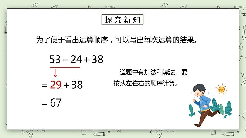 人教版小学数学二年级下册 5.1 同级运算 课件（送教案+练习）07