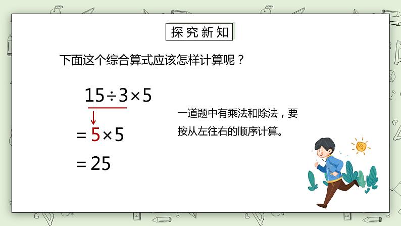 人教版小学数学二年级下册 5.1 同级运算 课件（送教案+练习）08