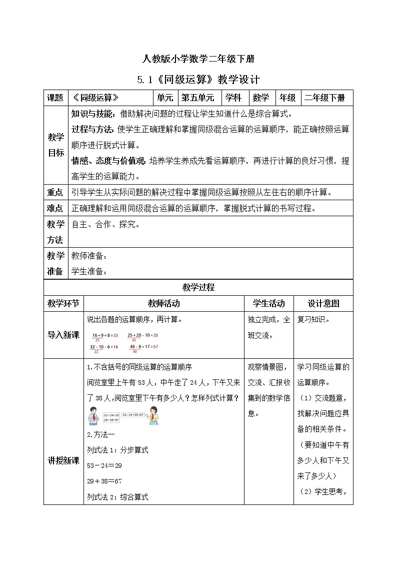 人教版小学数学二年级下册 5.1 同级运算 课件（送教案+练习）01