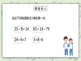 人教版小学数学二年级下册 5.2 乘除法和加减法混合运算 课件（送教案+练习）