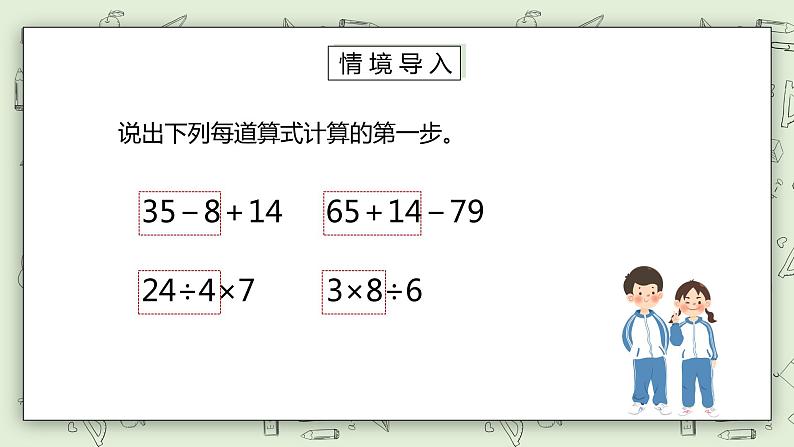 人教版小学数学二年级下册 5.2 乘除法和加减法混合运算 课件（送教案+练习）02