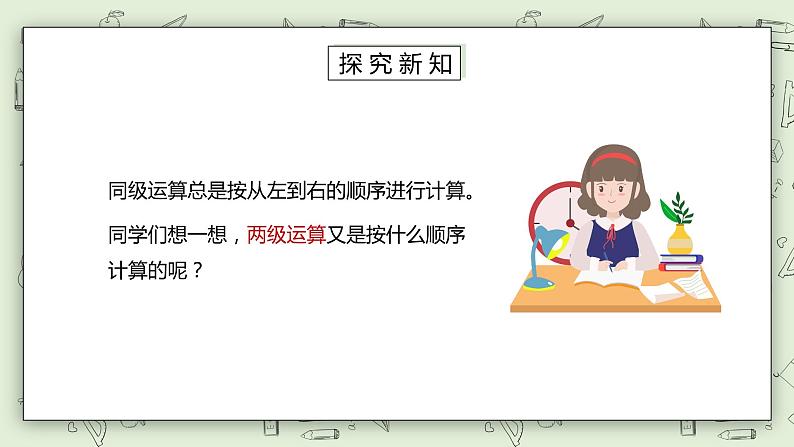 人教版小学数学二年级下册 5.2 乘除法和加减法混合运算 课件（送教案+练习）03