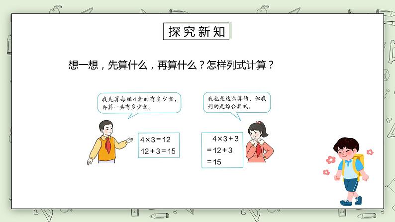 人教版小学数学二年级下册 5.2 乘除法和加减法混合运算 课件（送教案+练习）05