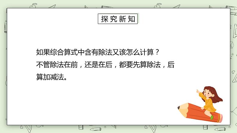 人教版小学数学二年级下册 5.2 乘除法和加减法混合运算 课件（送教案+练习）07