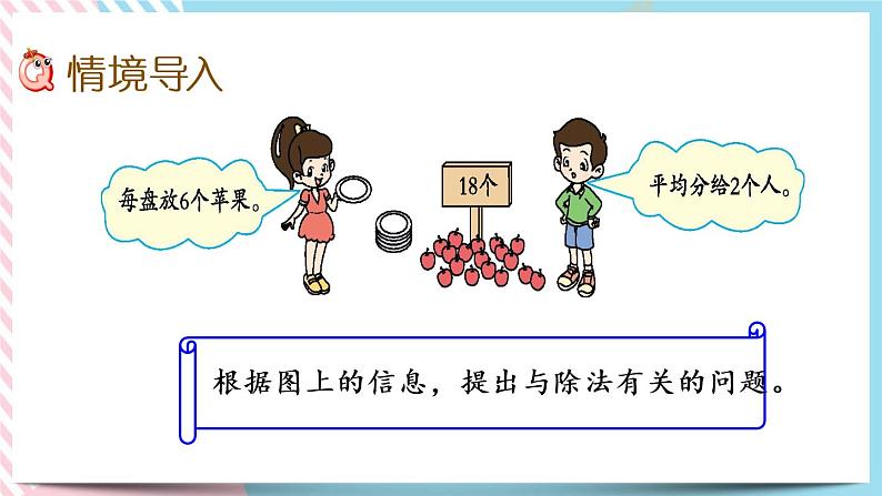 1.1 分苹果 课件+练习02