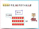 1.1 分苹果 课件+练习