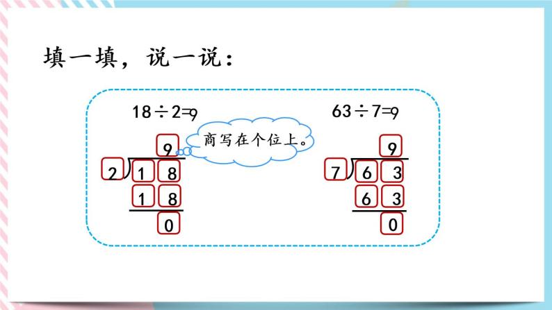 1.1 分苹果 课件+练习07