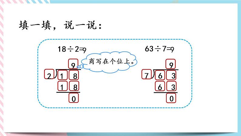 1.1 分苹果 课件+练习07