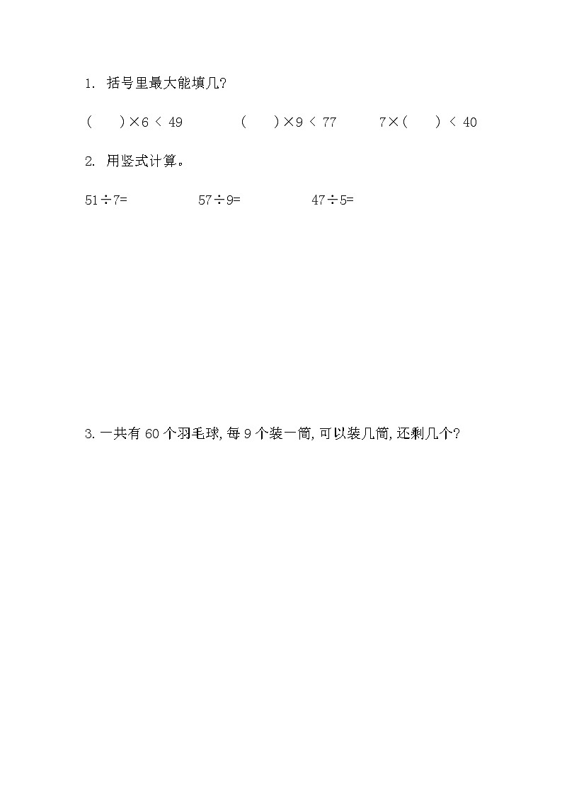 1.4 分草莓 课件+练习01