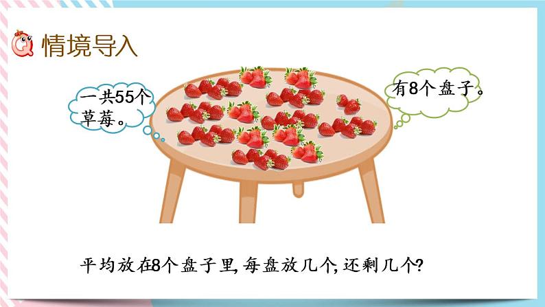 1.4 分草莓 课件+练习02