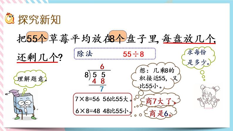 1.4 分草莓 课件+练习03
