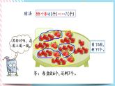 1.4 分草莓 课件+练习