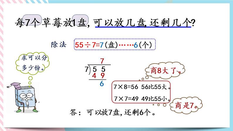1.4 分草莓 课件+练习06