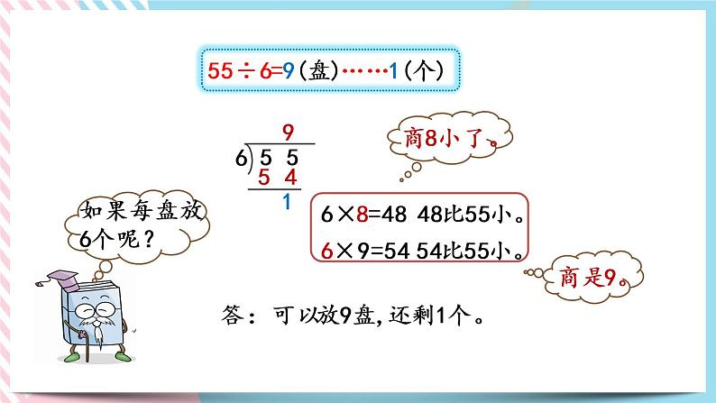 1.4 分草莓 课件+练习07
