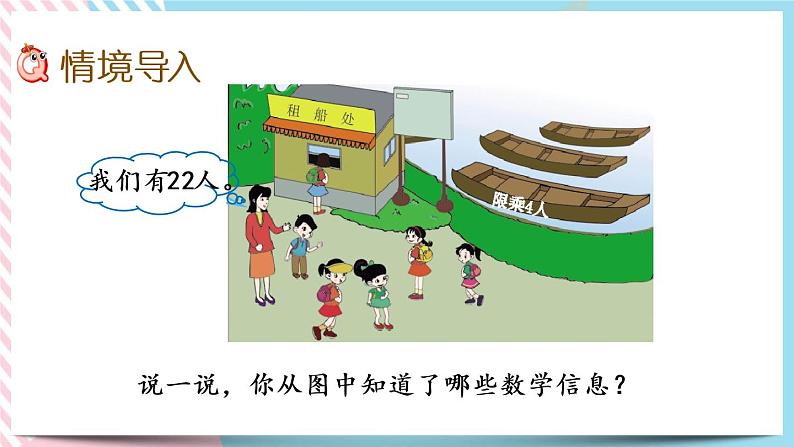 1.5 租船（1） 课件+练习02