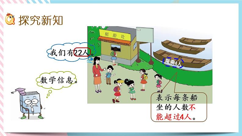 1.5 租船（1） 课件+练习03