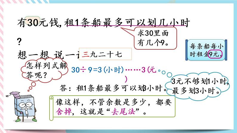 1.6 租船（2） 课件+练习05