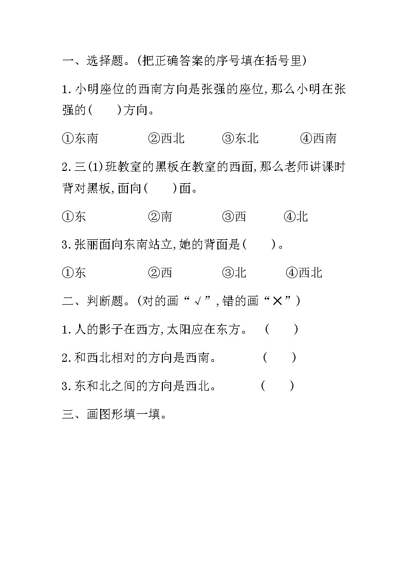 2.2 辨认方向 课件+练习01