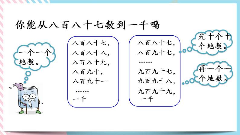 3.1 数一数（1） 课件+练习07