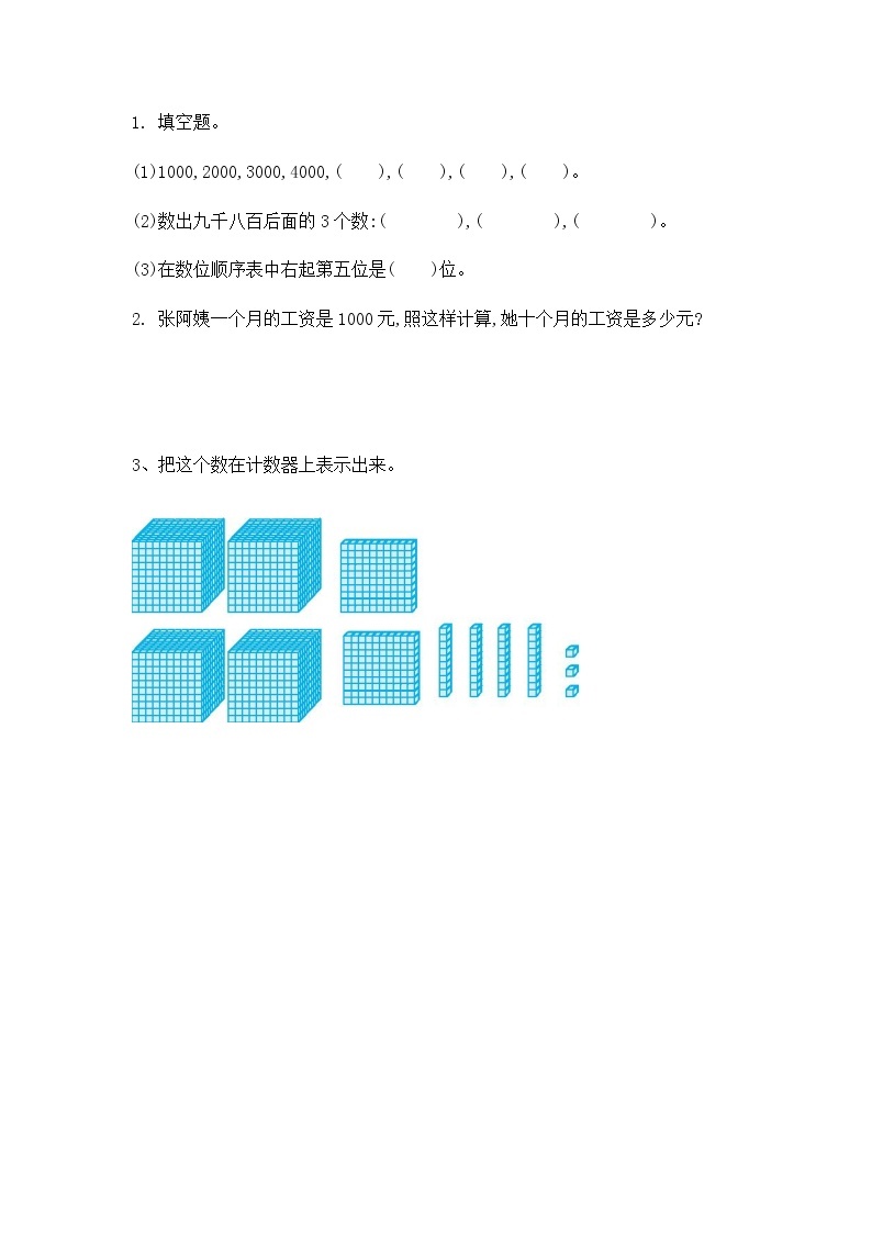 3.2 数一数（2） 课件+练习01