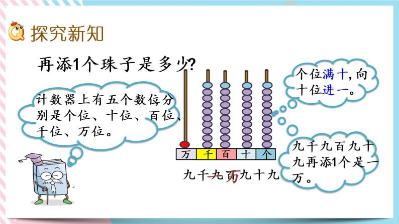 3.2 数一数（2） 课件+练习03