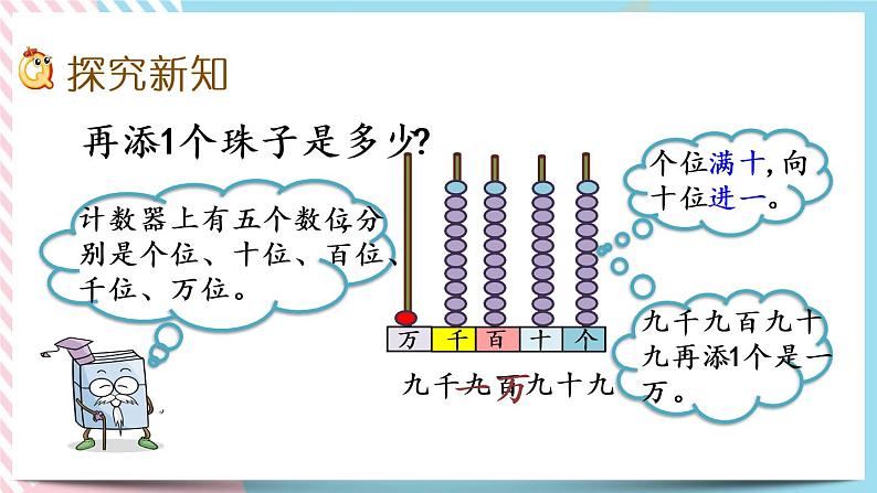 3.2 数一数（2） 课件+练习03
