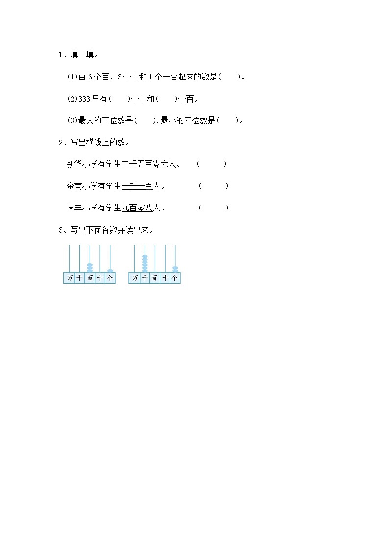 3.3 拨一拨（1） 课件+练习01