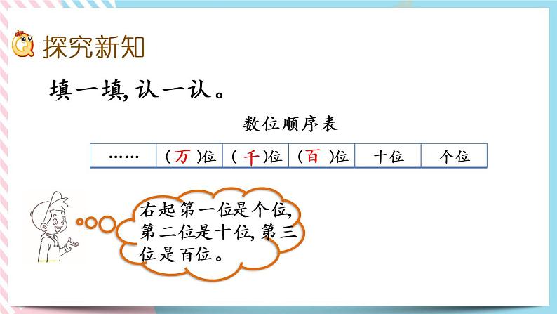 3.3 拨一拨（1） 课件+练习03