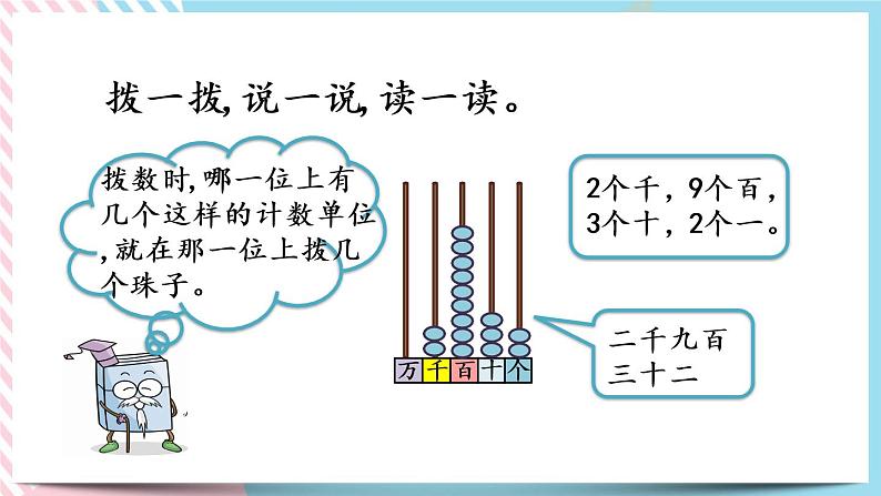 3.3 拨一拨（1） 课件+练习04