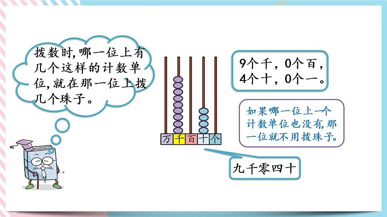 3.3 拨一拨（1） 课件+练习05