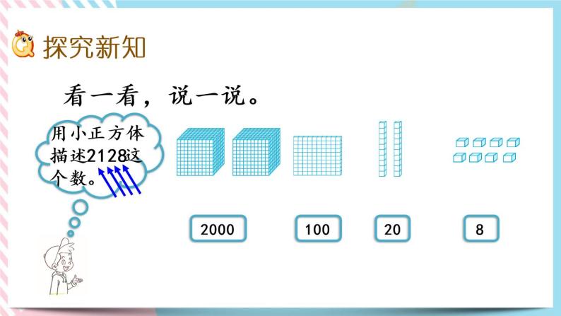 3.4 拨一拨（2） 课件+练习03