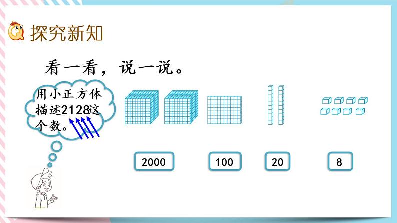 3.4 拨一拨（2） 课件+练习03