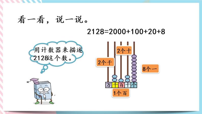 3.4 拨一拨（2） 课件+练习05