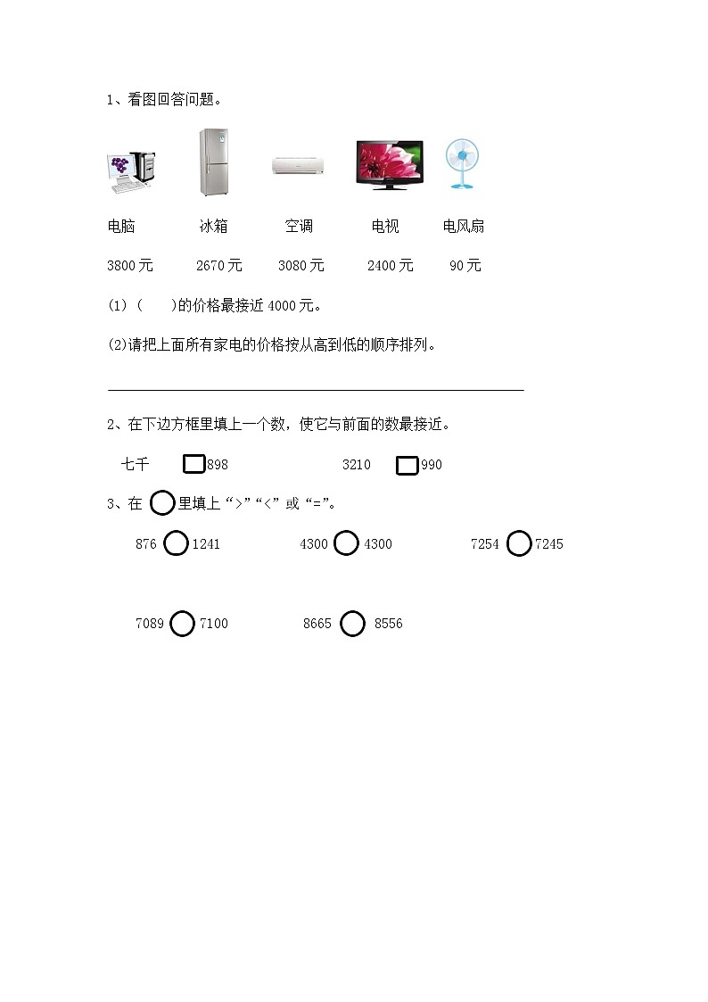 3.6 比一比（2） 课件+练习01