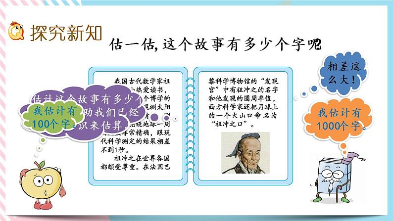 3.7 有多少个字 课件+练习03