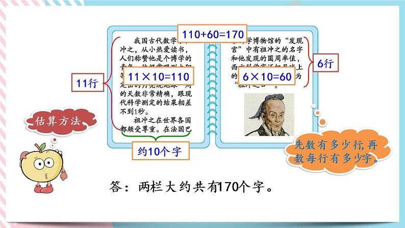 3.7 有多少个字 课件+练习04