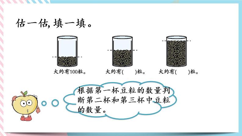 3.7 有多少个字 课件+练习05