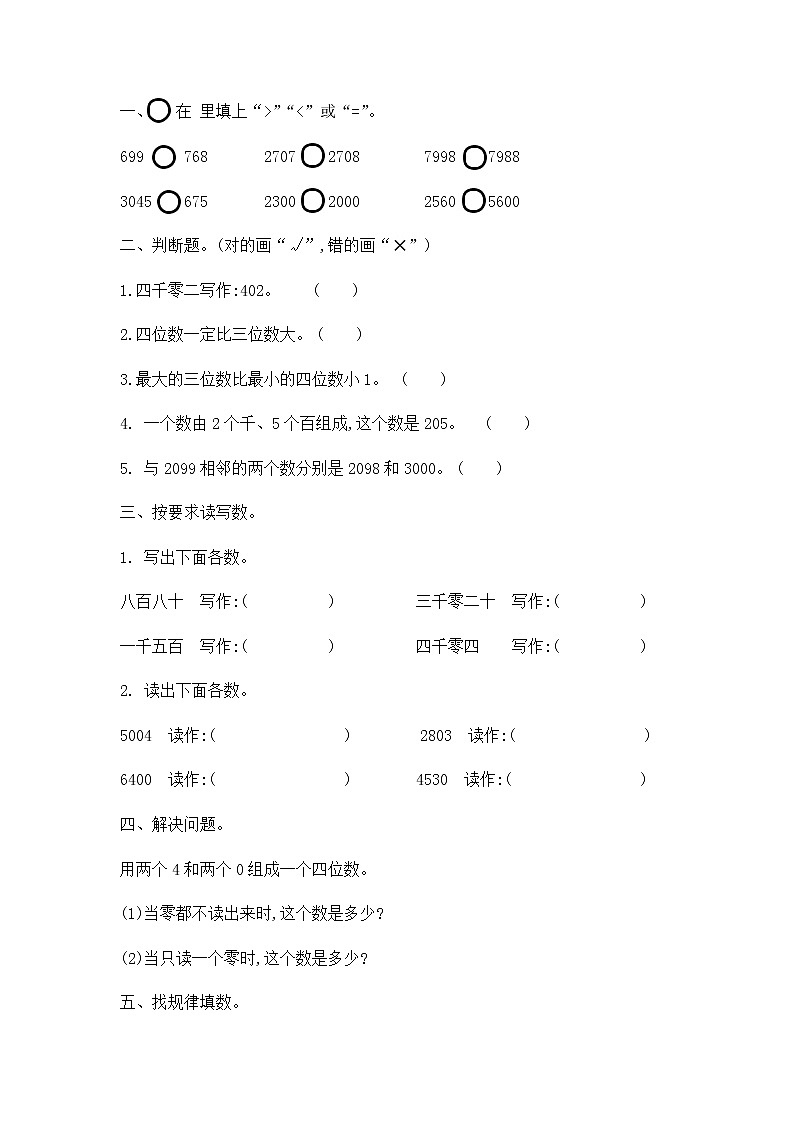 3.8 练习二 课件+练习01