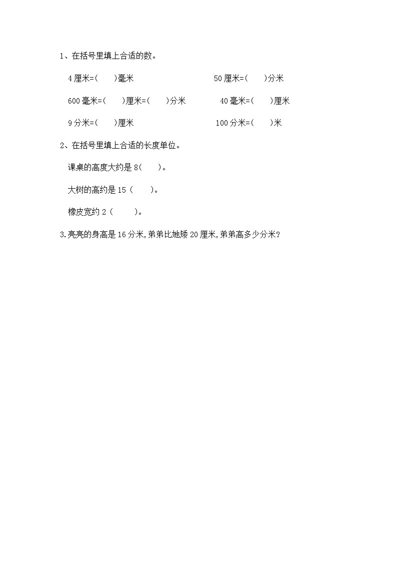 4.1 铅笔有多长 课件+练习01