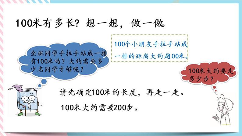 4.2 一千米有多长 课件+练习04