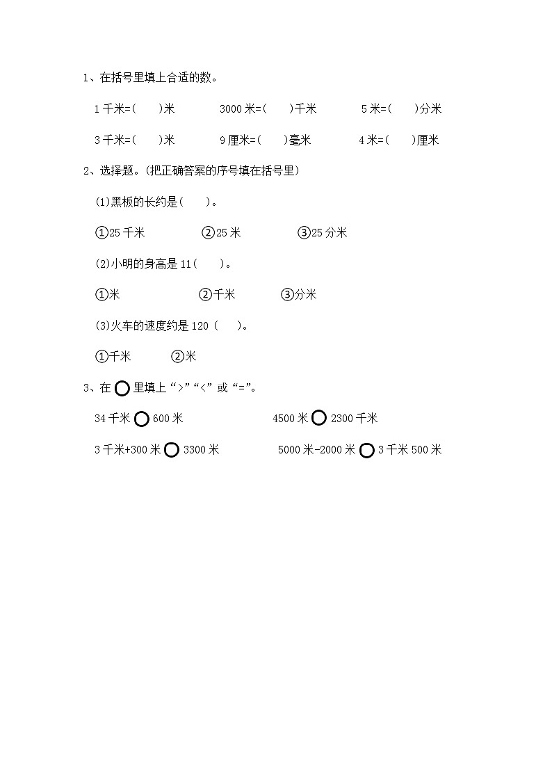 4.2 一千米有多长 课件+练习01